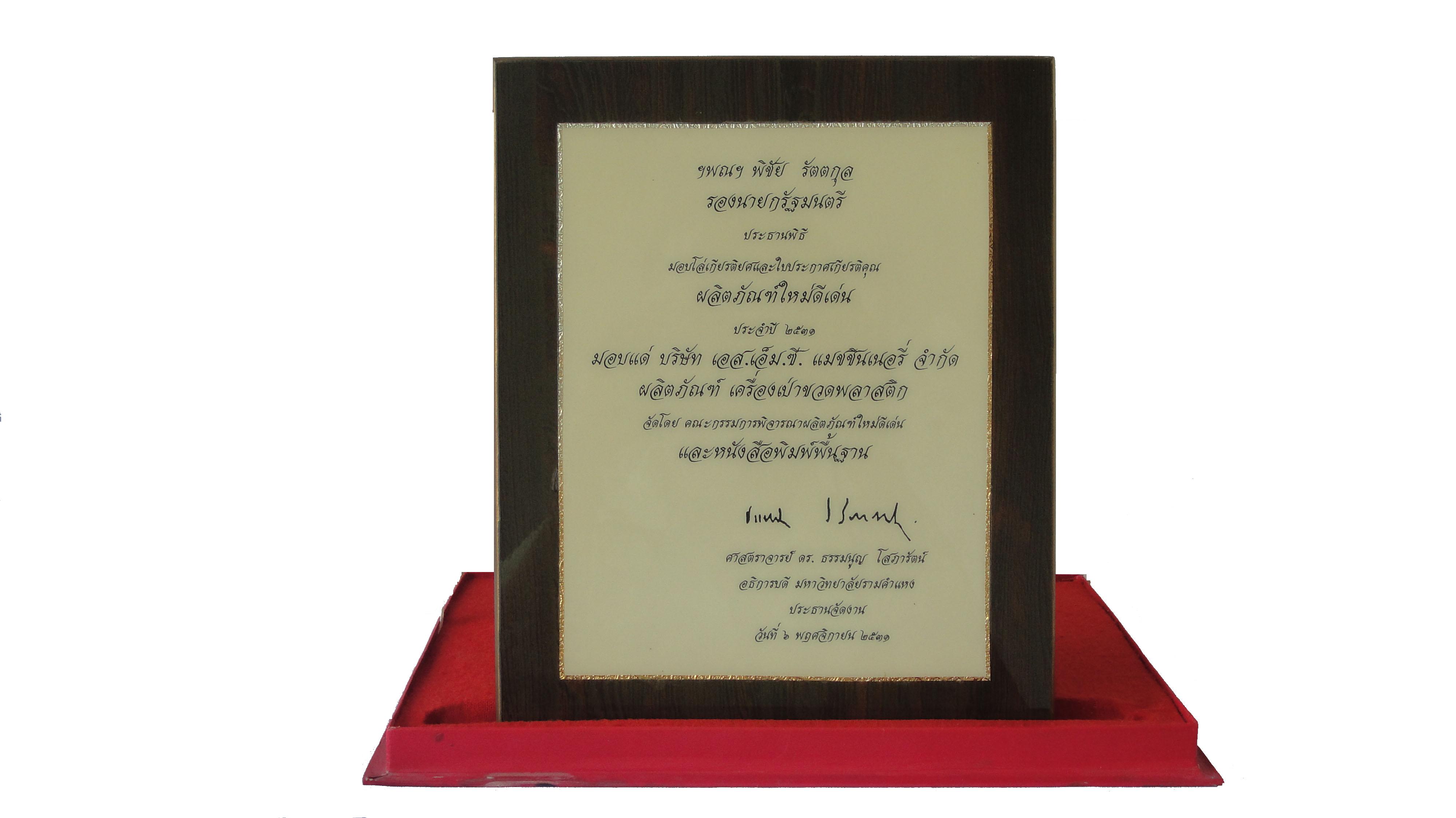 Excellence Creative Product Award 1988