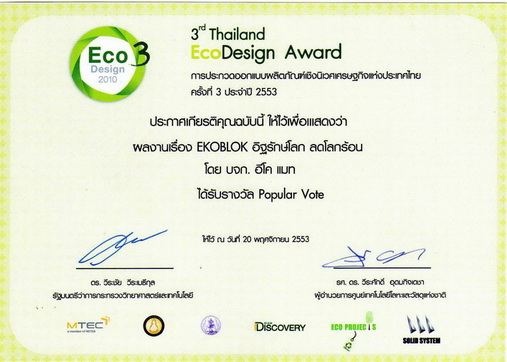 รางวัล Popular Vote  3rd.Thailand EcoDesign 2010