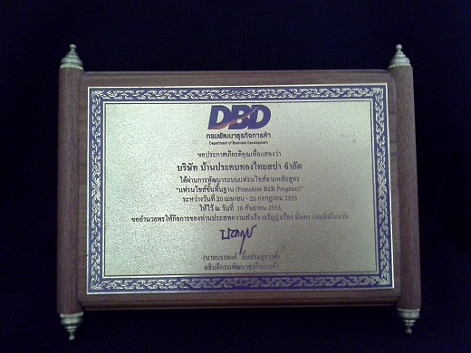 รางวัล ระบบมารตฐานแฟรนไชส์สู่สากล 2011