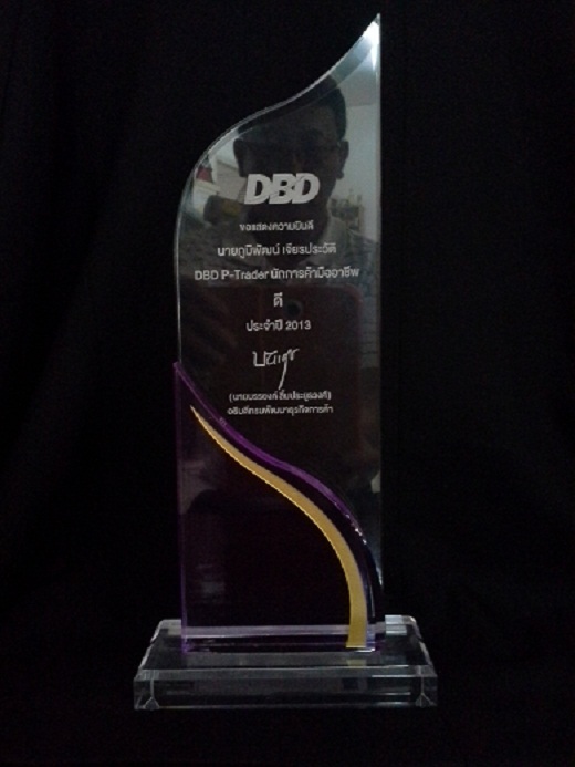 DBD   P  Trader Award นักธุรกิจดีเด่น 2013