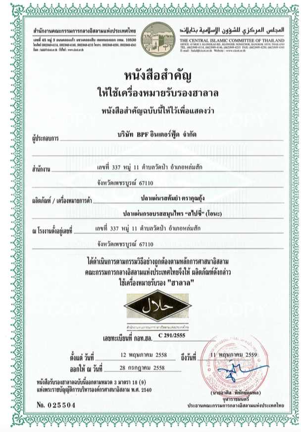 Certificate of HALAL
