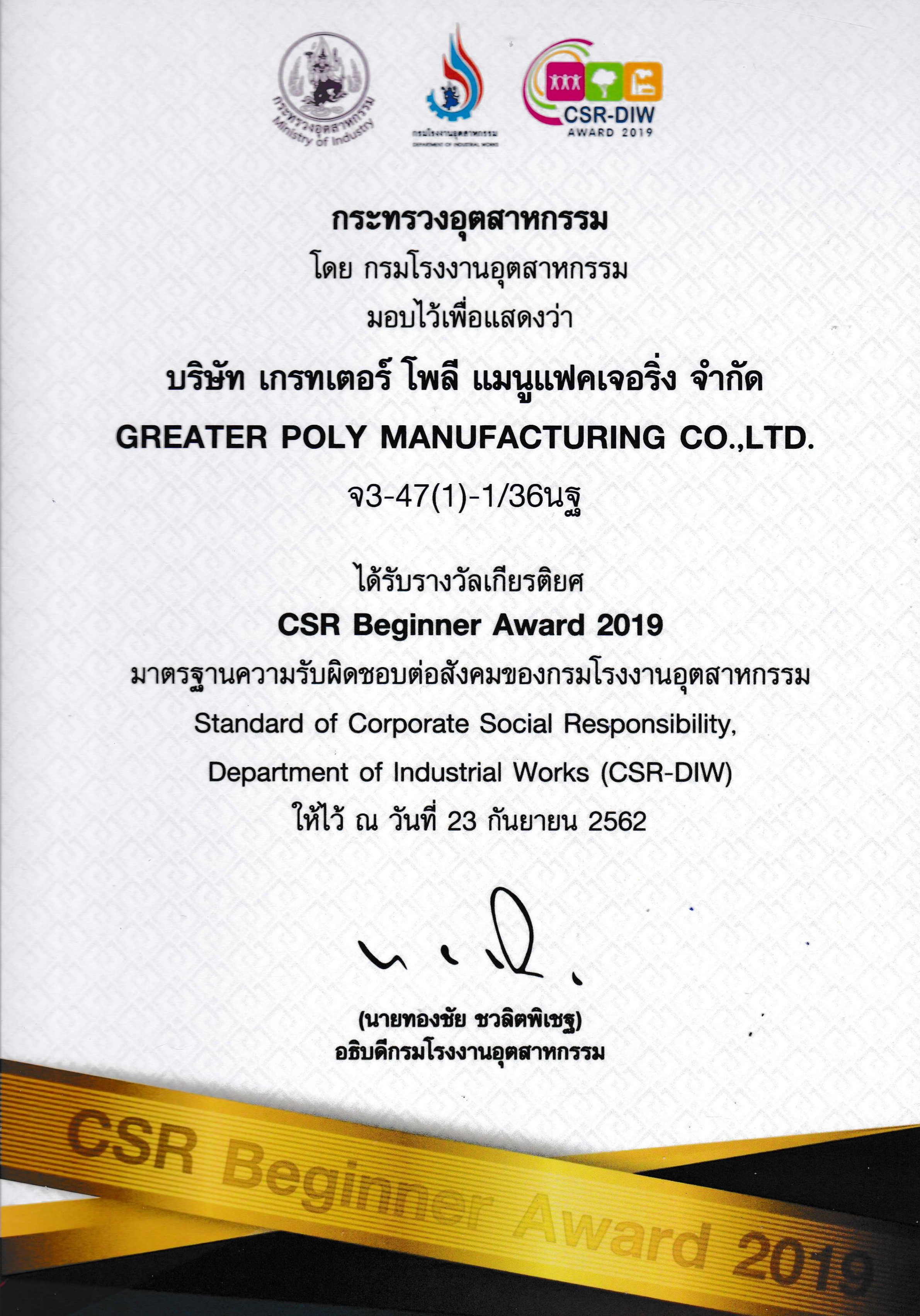 CSR Beginner Award 2019