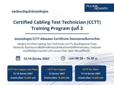 Seminar Certified Cabling Test Technician Training Program