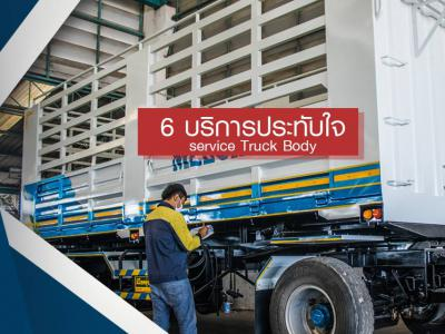  6 บริการประทับใจ service Truck Body