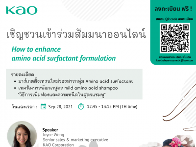 KAO ขอเชิญร่วมฟังบรรยายสัมมนาออนไลน์ ในหัวข้อ How to enhance amino acid formulation
