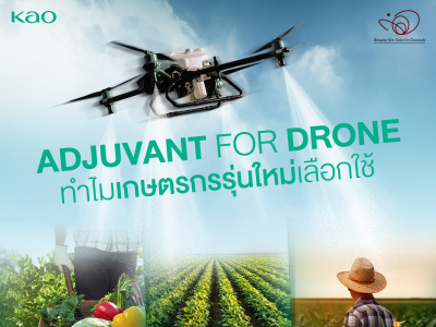 Adjuvant For Drone คืออะไร ทำไมเกษตรกรรุ่นใหม่ต้องเลือกใช้?