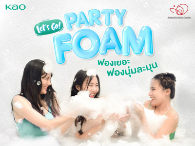 Let’s Go Party Foam ฟองเยอะ ฟองนุ่มละมุน ด้วยนวัตกรรมสารเพิ่มโฟมฟอง คาโอ เคมิคอล EMAL AD-25