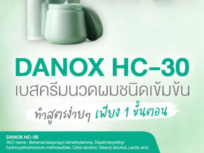DANOX HC-30 เบสครีมนวดผมชนิดเข้มข้น