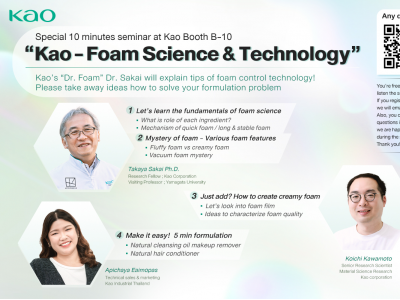 เชิญเข้าร่วมฟัง Mini-seminar ในหัวข้อ "Kao - Foam Science & Technology"